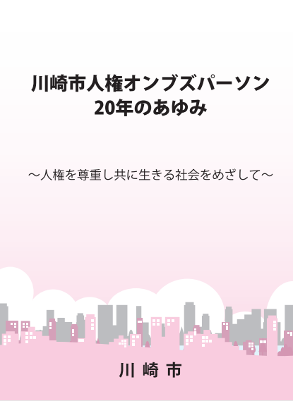 20年のあゆみ