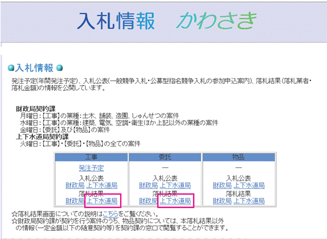 入札情報かわさき画面