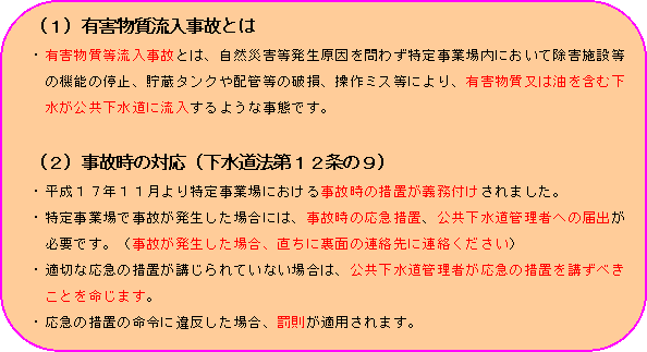 事故が発生した場合は、まず、電話で第一報を！！