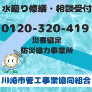川崎市管工事業協同組合