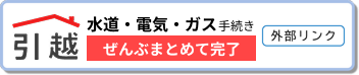 引っ越しれんらく帳