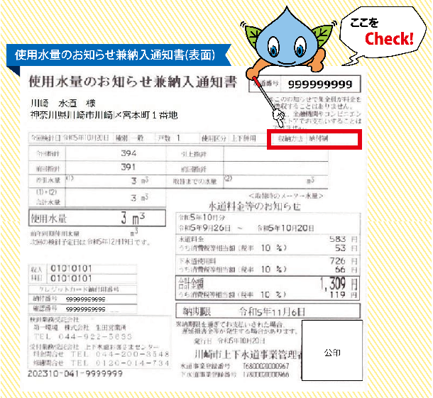 使用水量のお知らせ兼納入通知書（表面）