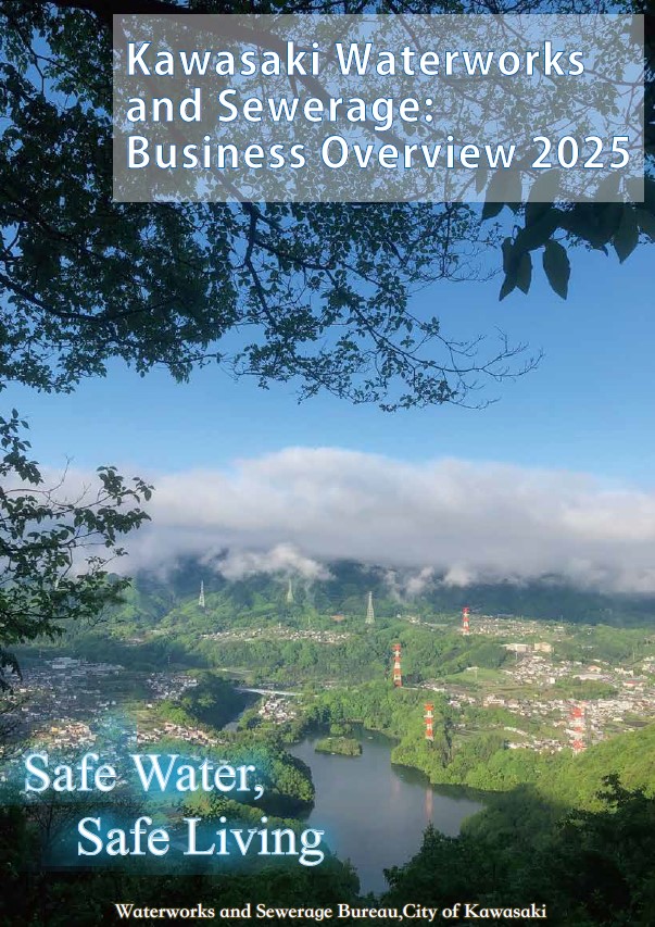 川崎の上下水道（英語版）の表紙