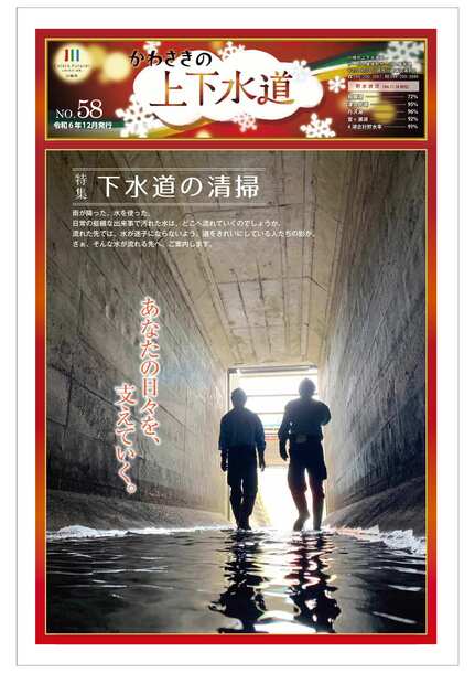 広報紙58号の表紙