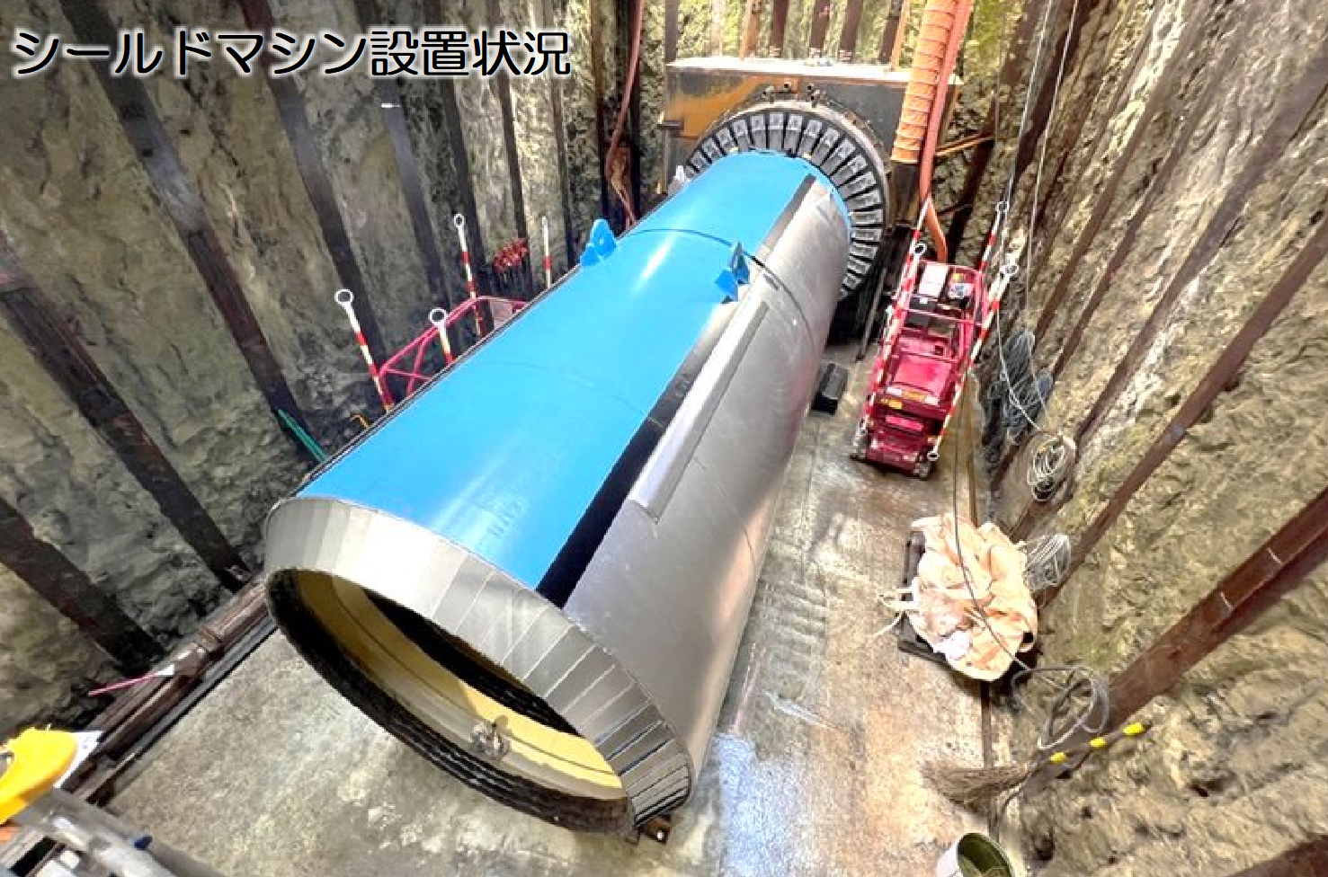 シールドマシン設置状況