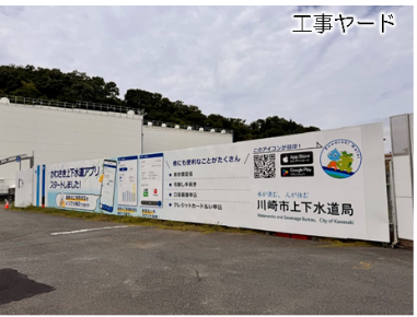 工事ヤード