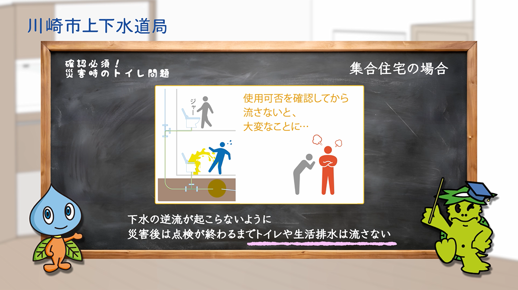 下水の逆流が起こらないように災害後は点検が終わるまではトイレや生活排水は流さない