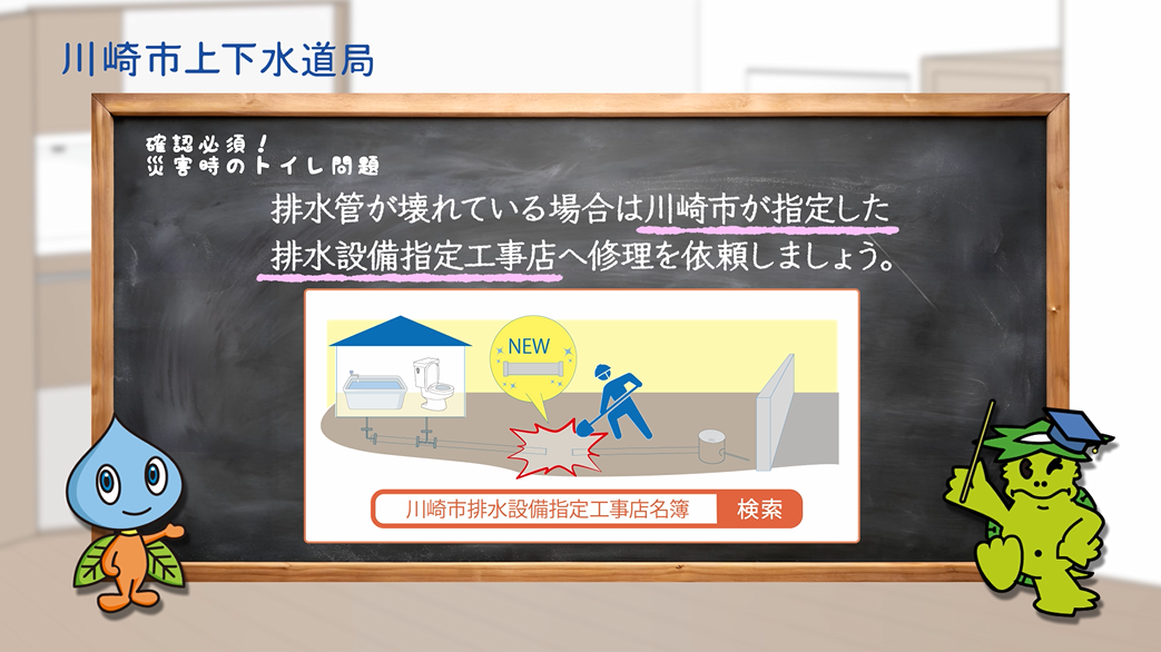 排水管が壊れている場合は、川崎市が指定した排水設備指定工事店に修理を依頼しましょう