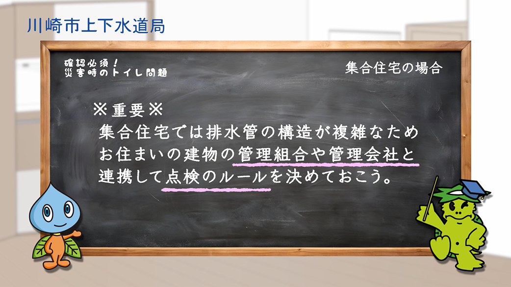集合住宅の場合は、排水管の構造が複雑なため、お住いの建物の管理組合や管理会社と連携して点検のルールを決めておこう。