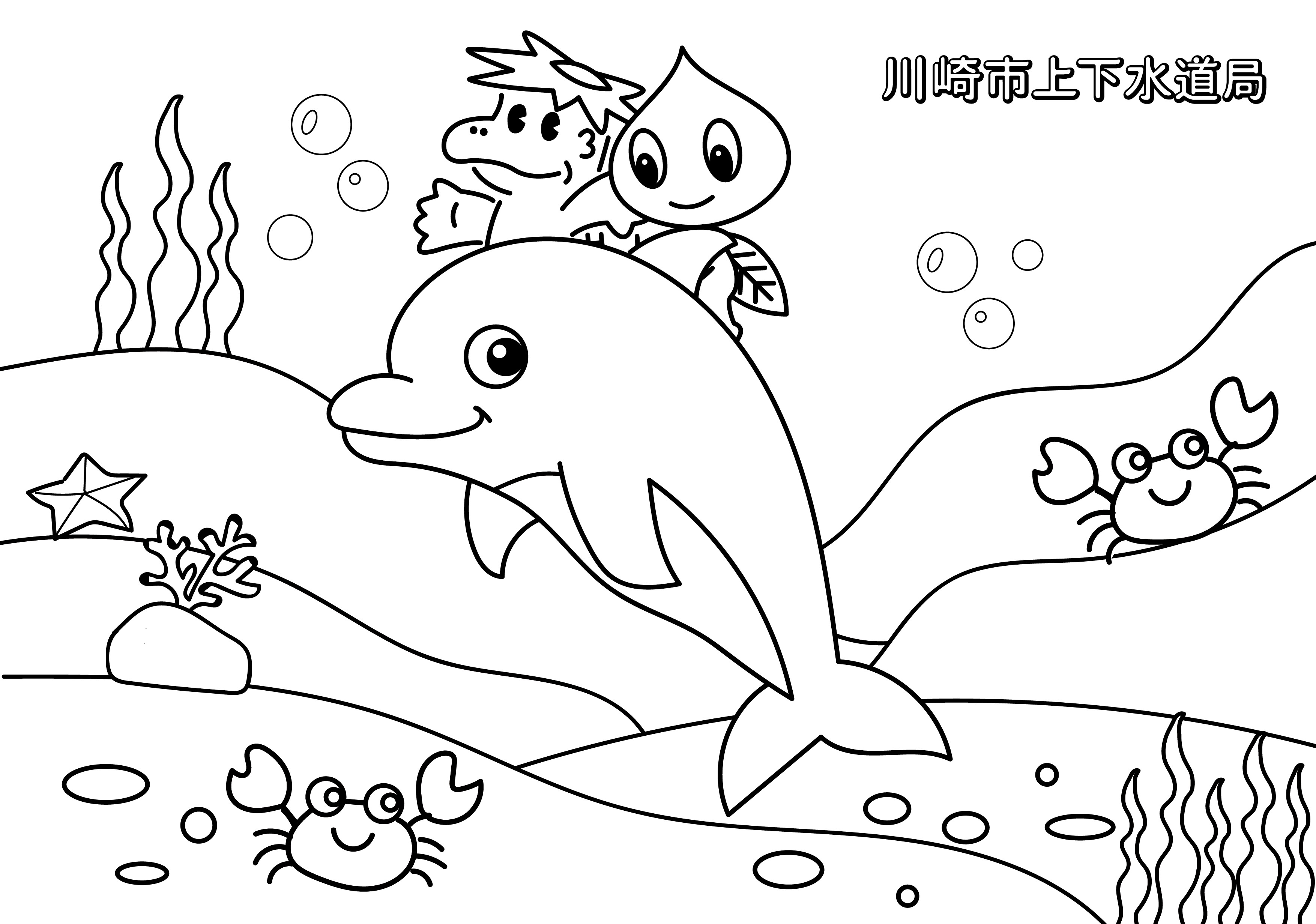 (ぬりえ)ウォータン・カッピーと海の仲間たち