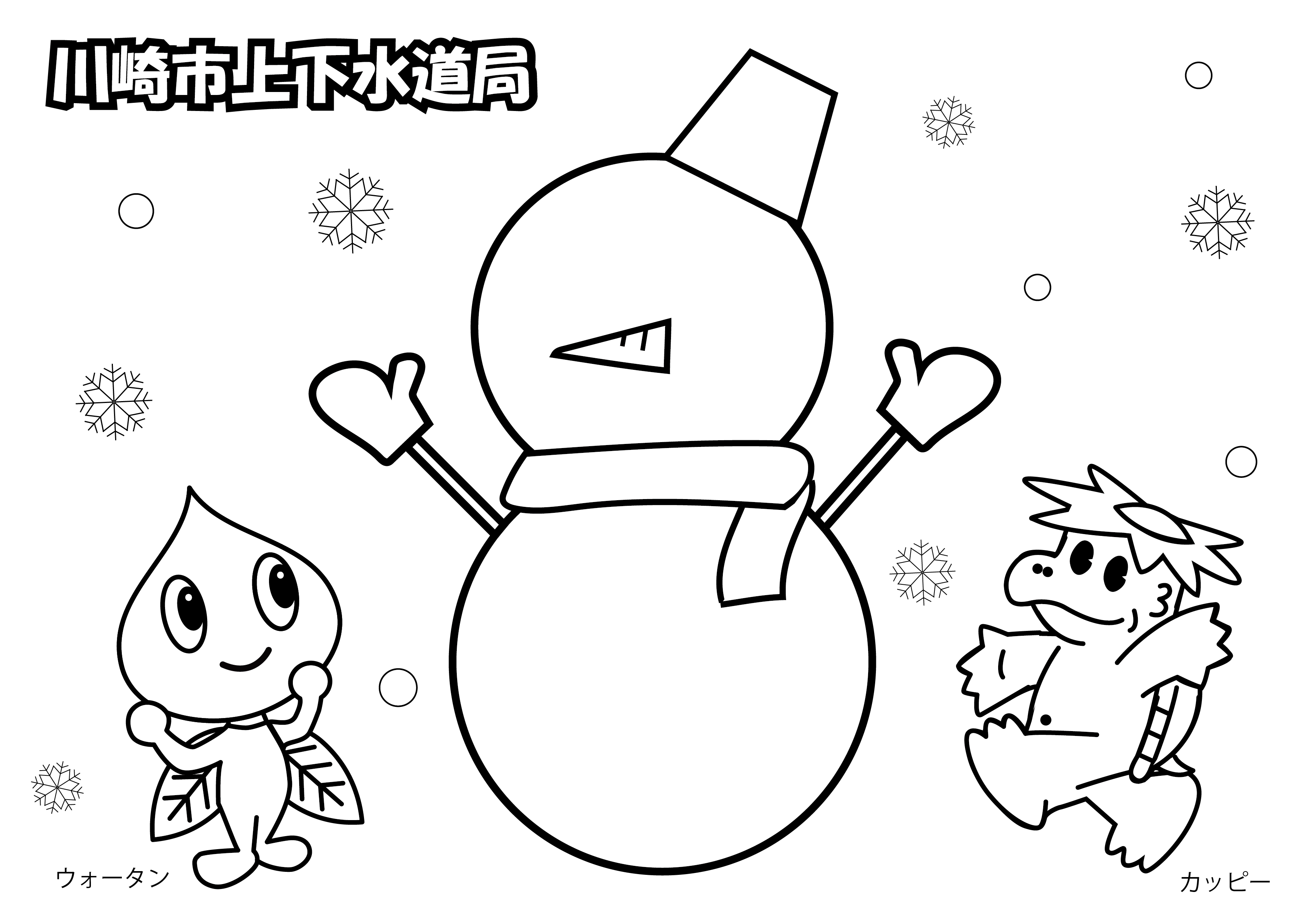 (ぬりえ)ウォータン・カッピーが雪だるまをつくったよ！どんな顔にしようかな？