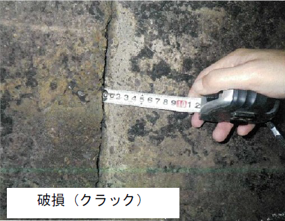 破損箇所