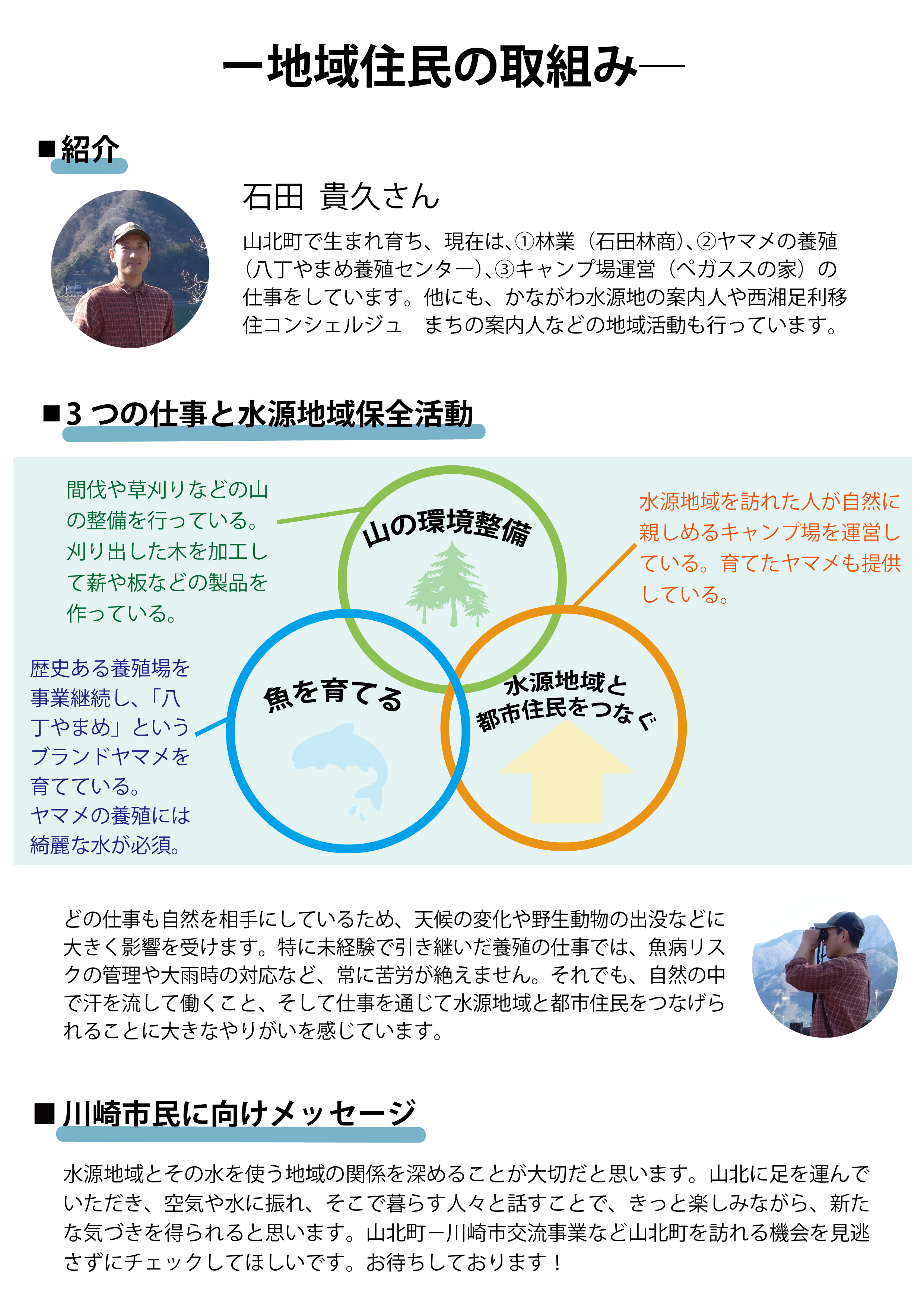 山北町の住民にインタビュー
