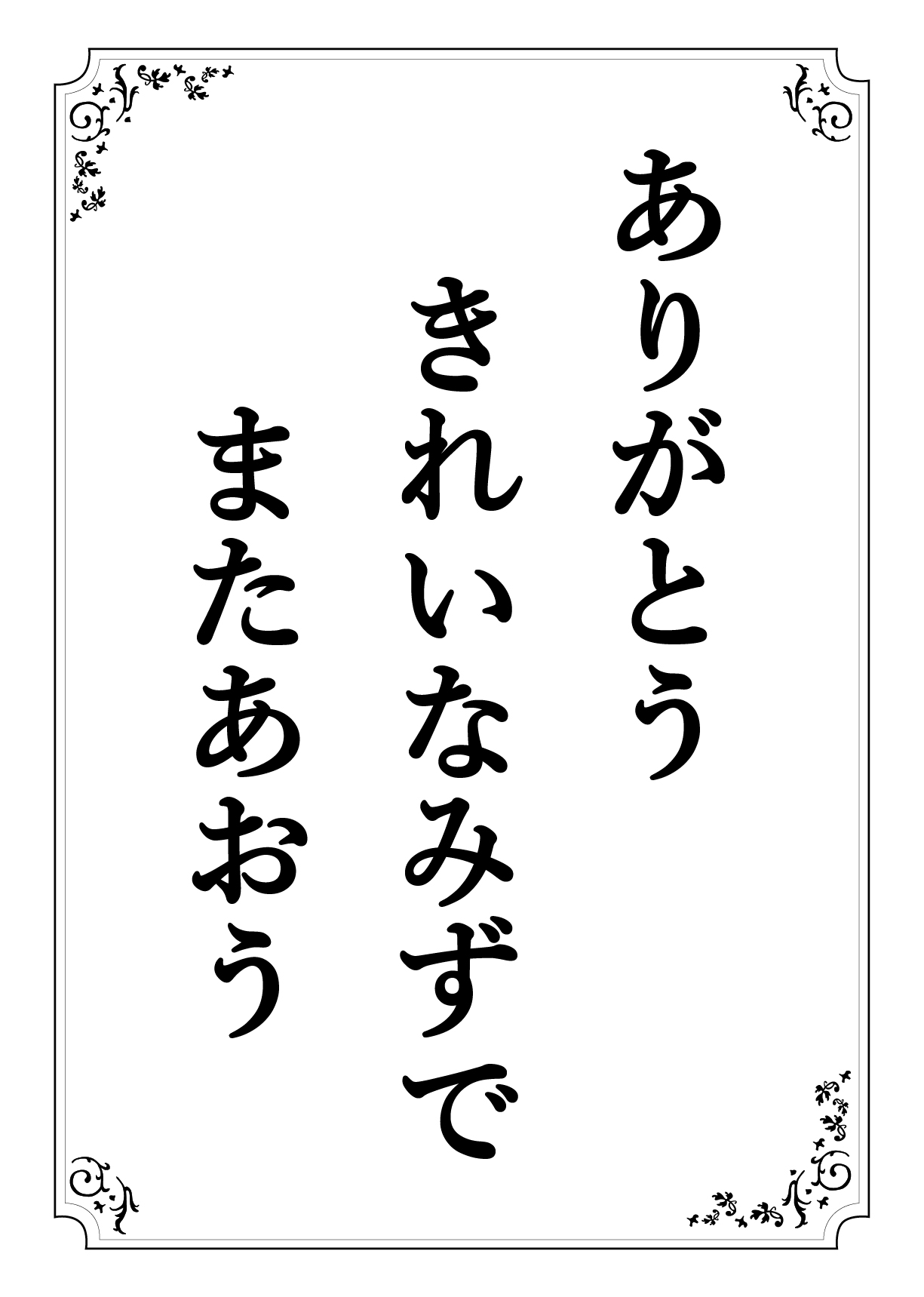 ありがとう きれいなみずで またあおう