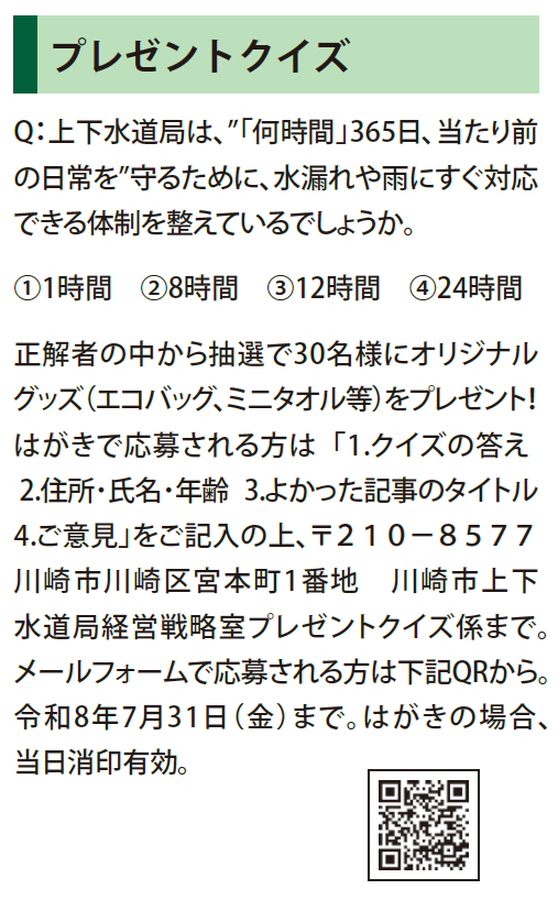 プレゼントクイズ