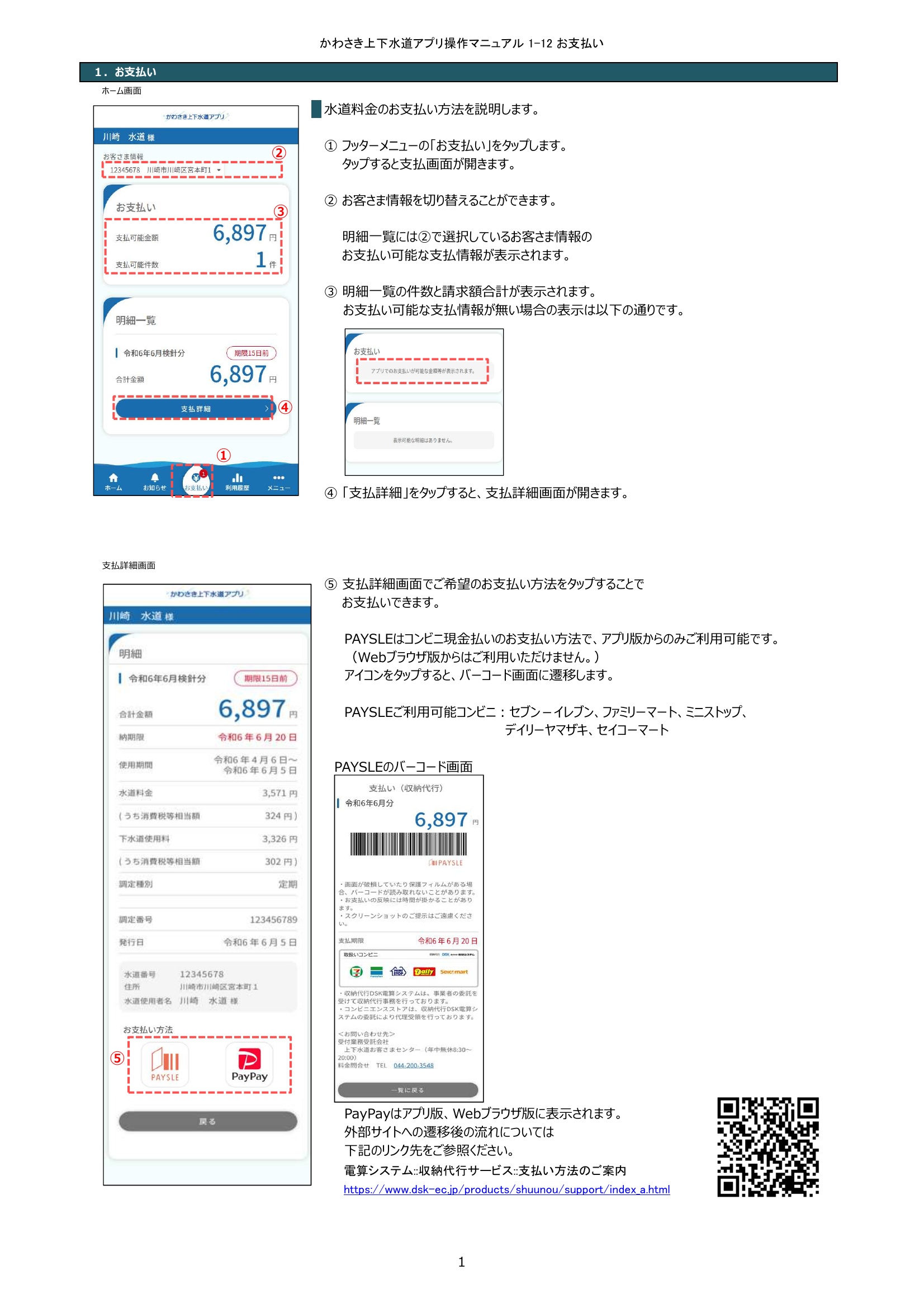 支払方法