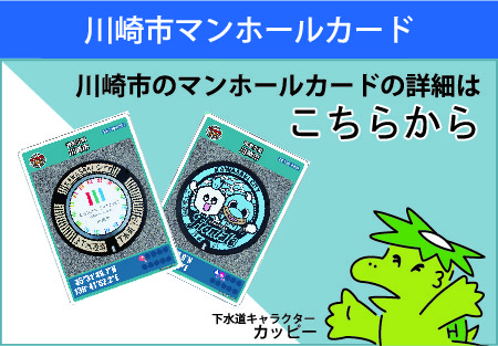 マンホールカード