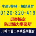 川崎市管工事業協同組合