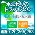 株式会社住まいる設備