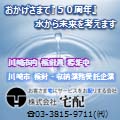 株式会社　宅配の紹介