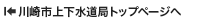 上下水道局トップページへ