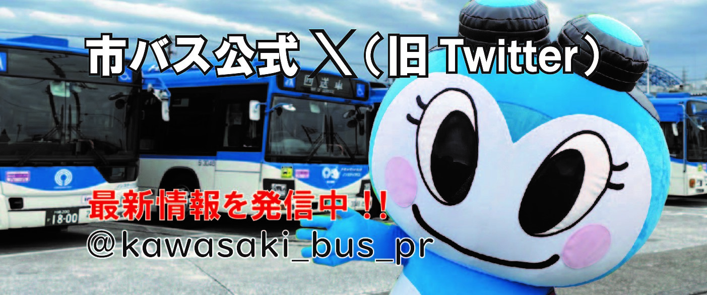 市バス公式X