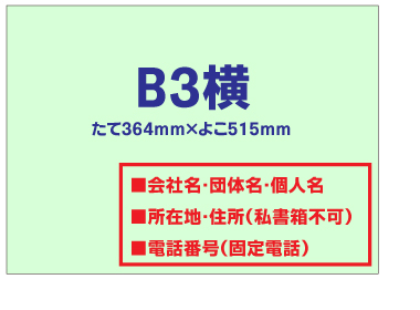 運転席後部額面ポスター