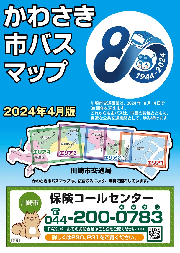 かわさき市バスマップ表紙画像