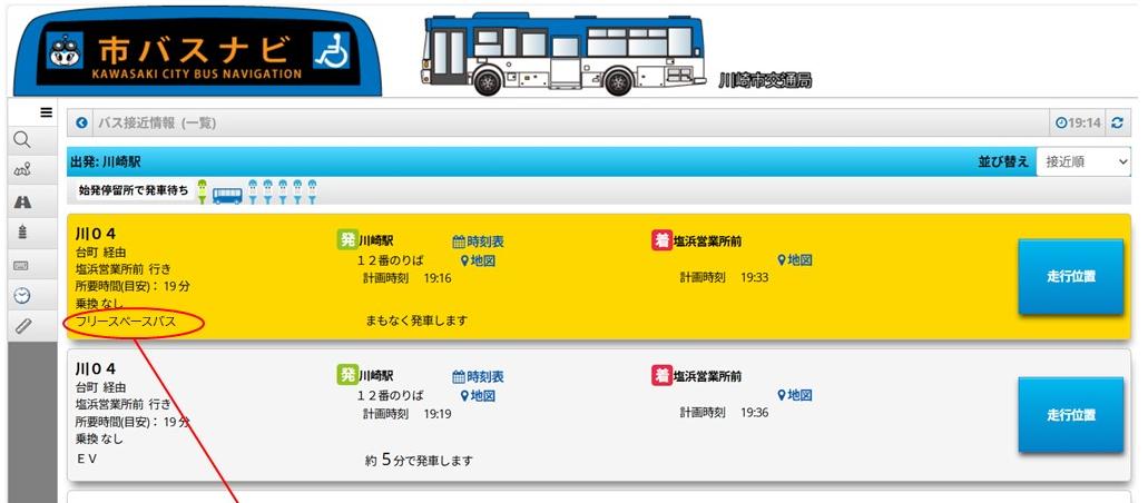 市バスナビ表示