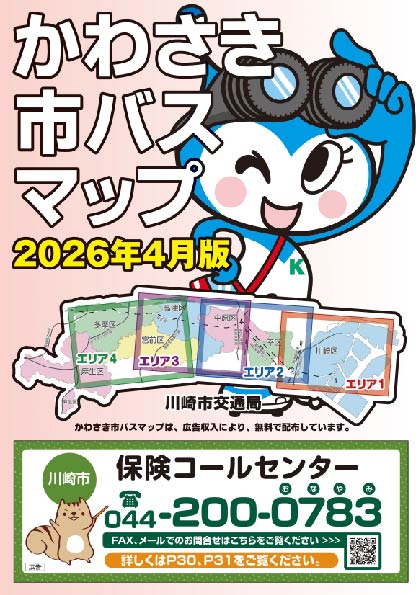 かわさき市バスマップ表紙画像
