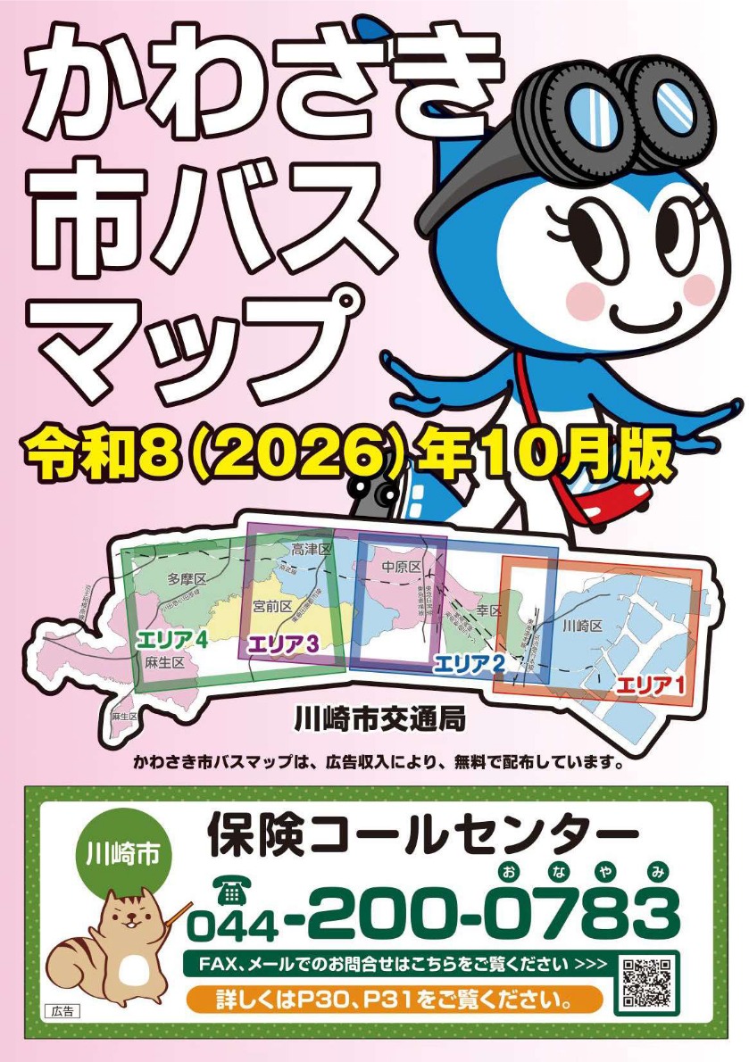 かわさき市バスマップ表紙画像