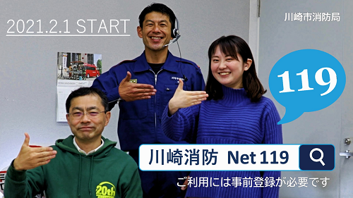 Net119緊急通報システム