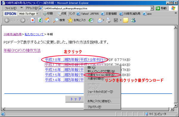 リンクをクリック、またはリンク先のPDFファイルをダウンロードし、開きます。