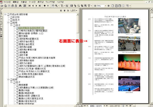 クリックするとそのページが右画面に表示されます。