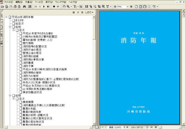 消防年報の表紙が表示されます。