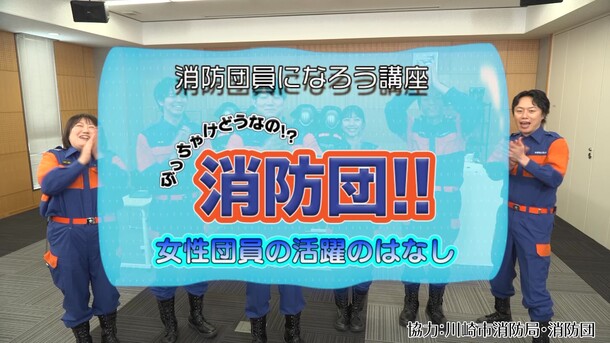 【令和7年入団促進】女性団員の活躍のはなし