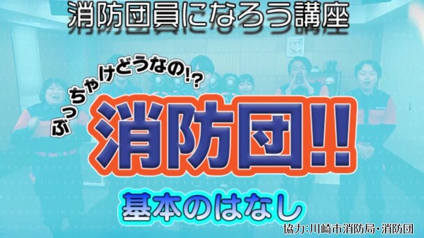 【令和7年入団促進】基本のはなし