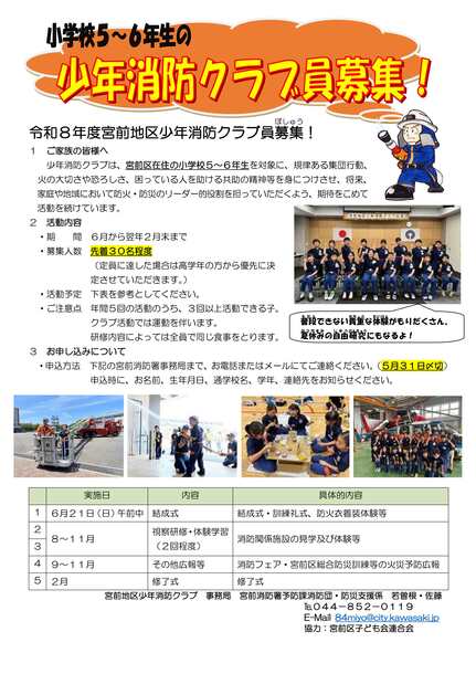 令和8年度少年消防クラブ員募集します!
