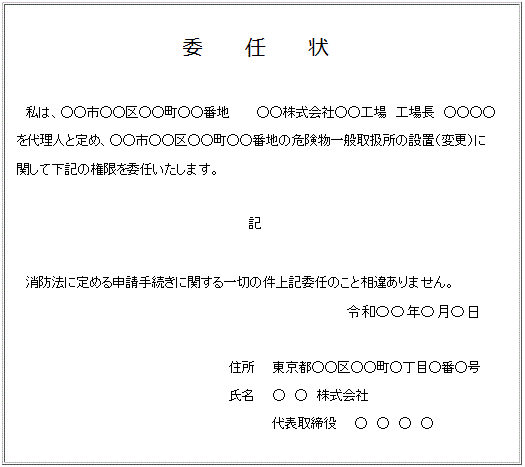 委任状記入例