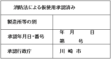 仮使用承認掲示板