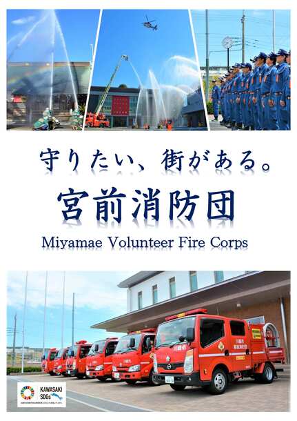消防団チラシ