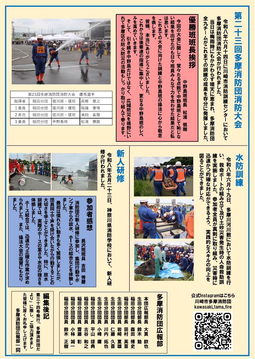 団だより34号1