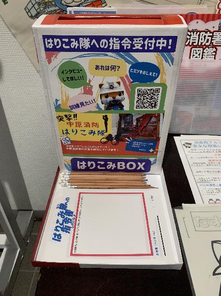 はりこみBOX