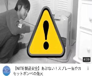 NITEのYoutubeページ