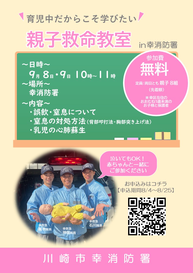 親子救命教室