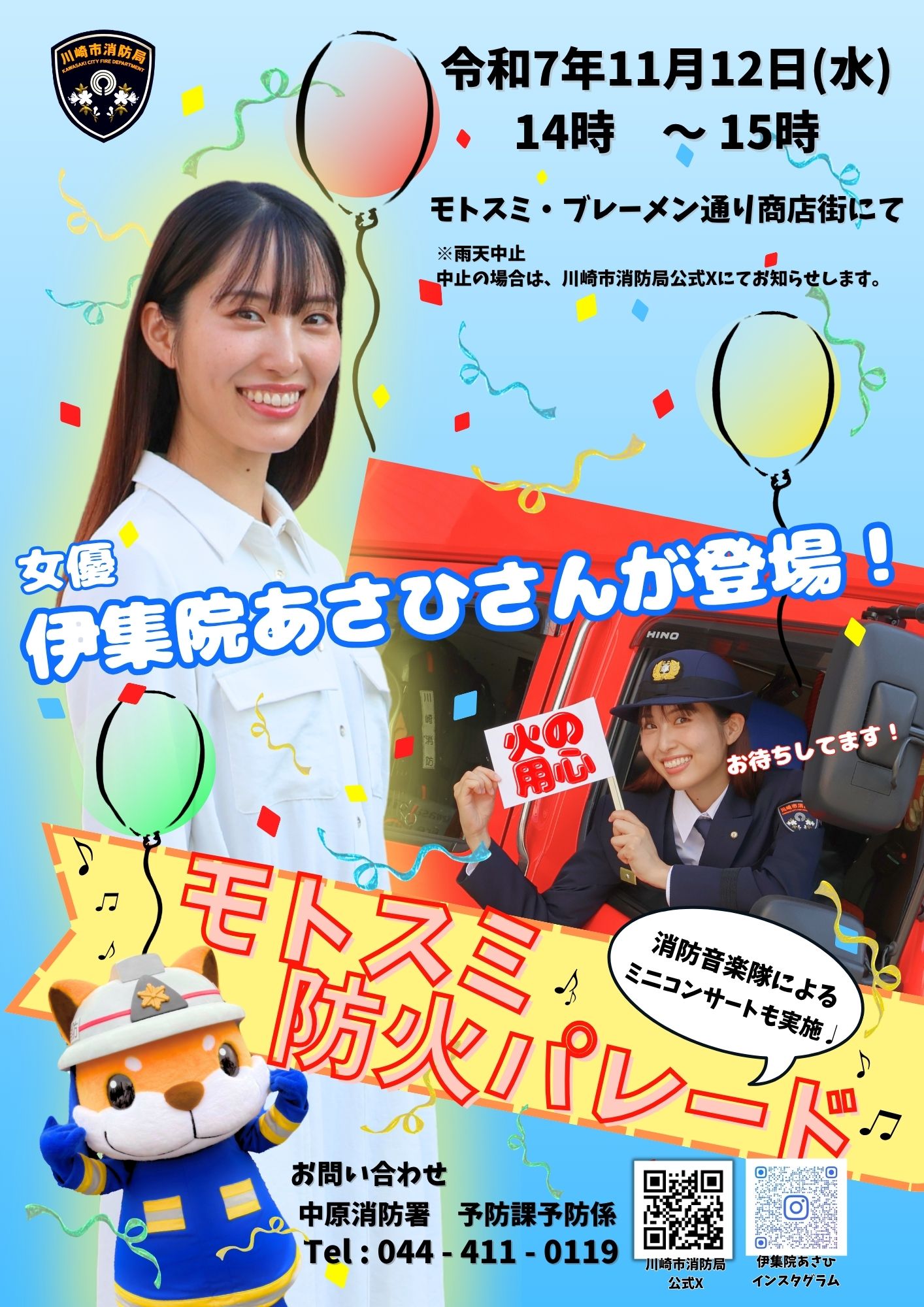 防火パレード告知ポスター