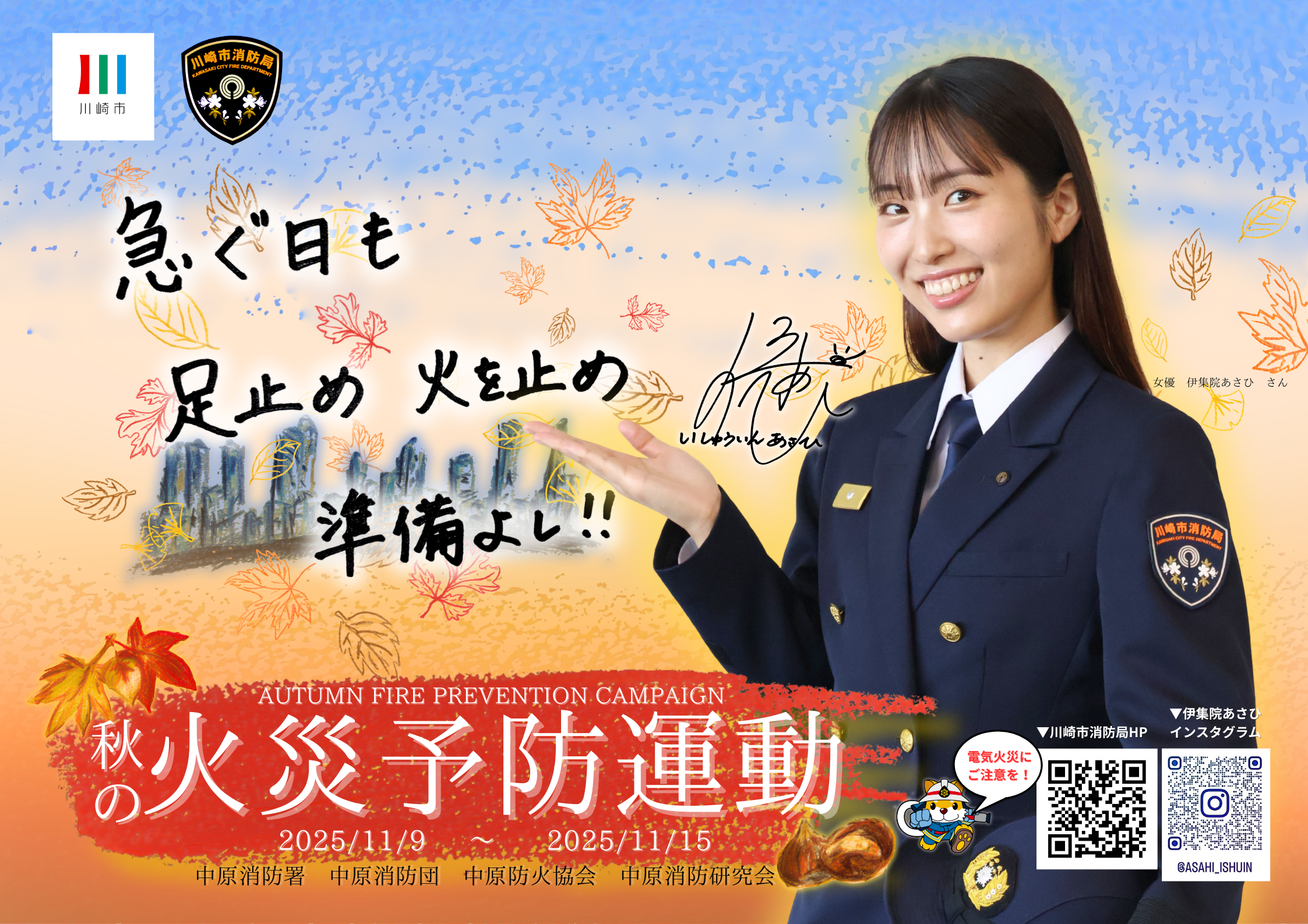 秋の火災予防運動のポスター