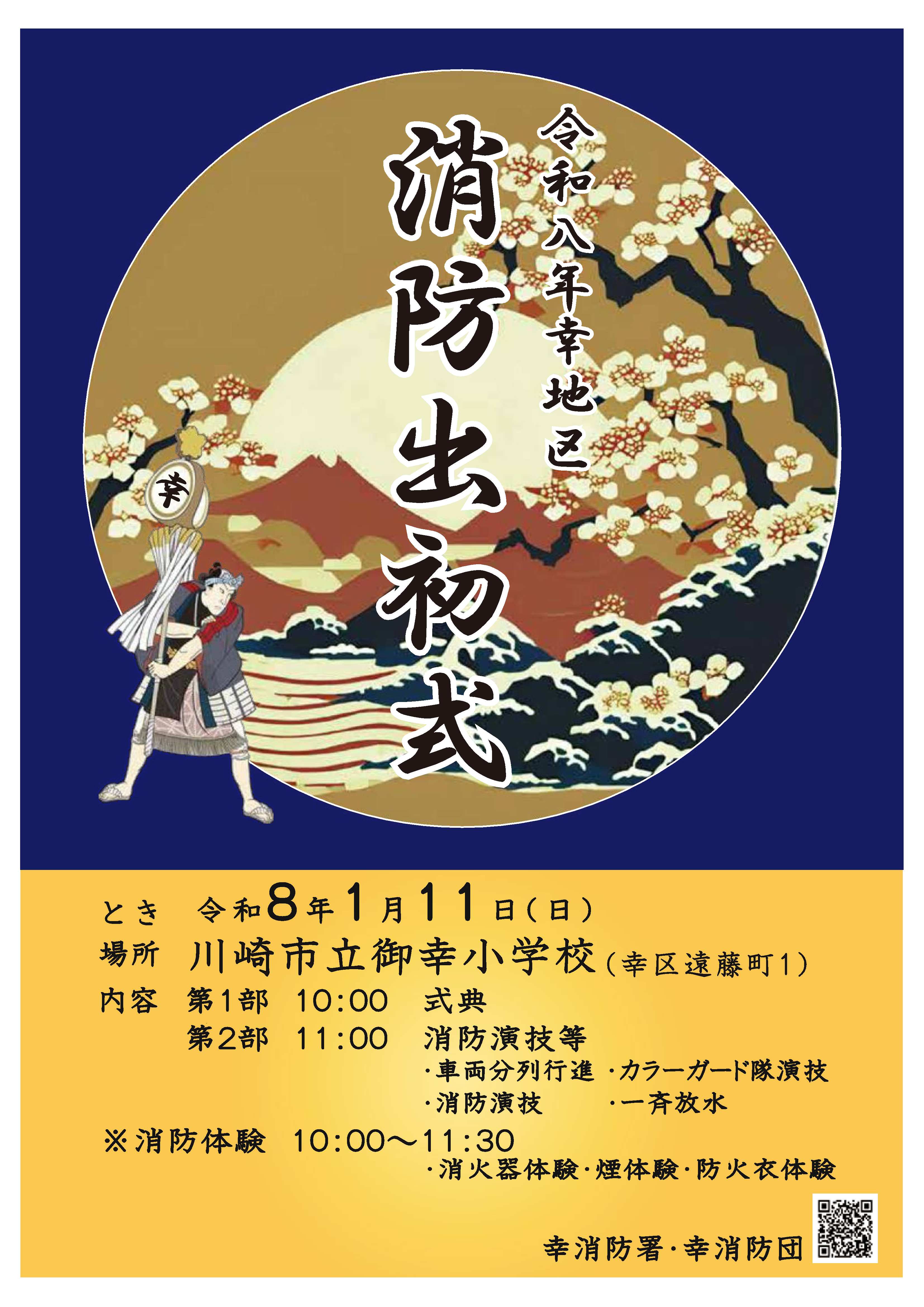 幸地区消防出初式ポスター