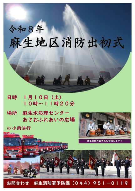 出初式ポスター