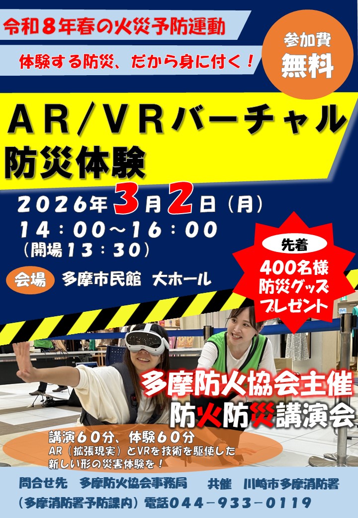 防火防災講演会チラシ